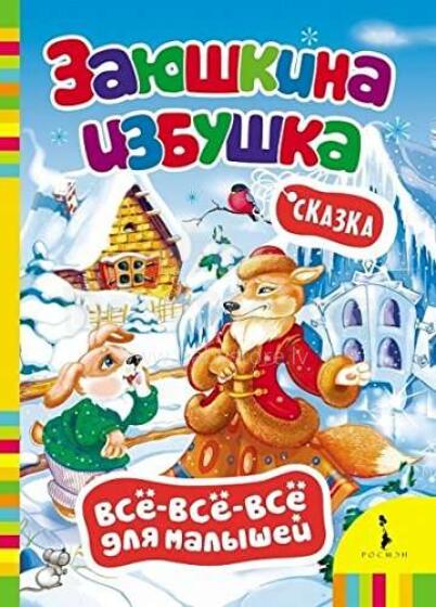 Книги Для Самых Маленьких