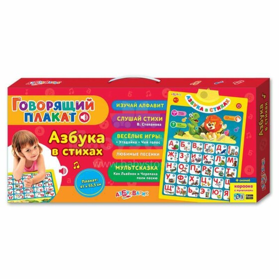 Runājošā ĀBECE - phonetic educational game poster for beginners learning RUS.