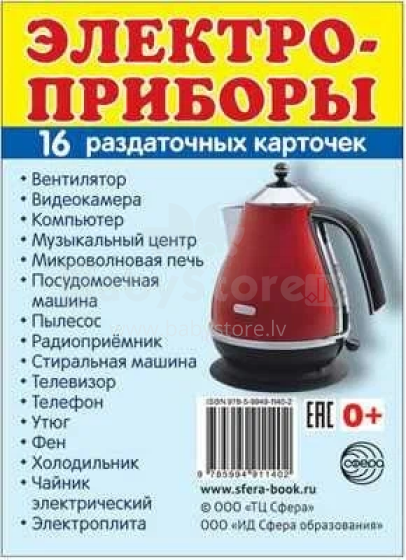 Elektriseadmed Smart RU kaardid (16 tk.)