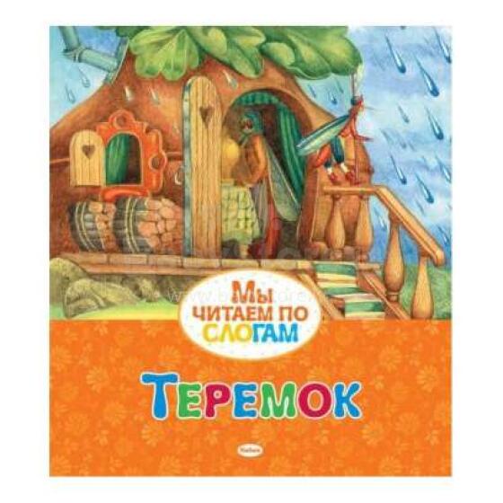 Теремок