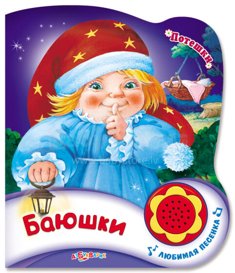 Azbukvarik Art.906764-46 Baiushka muusikaraamat