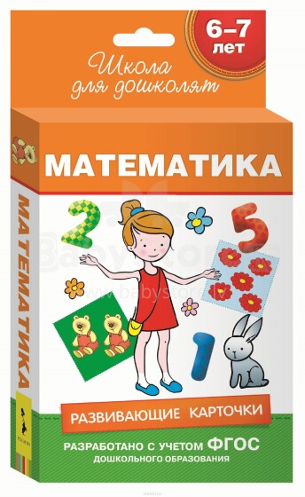 Kids Book Art.27413 Школа для дошколят Развивающие карточки. Математика. (36 шт.)
