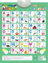 Musical Russian ABC Art.118993 Lauamäng: kõnelev tähestik/heliplakat algajatele läti keele õppimiseks (RU)