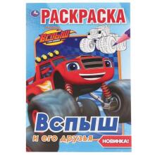 Bērnu krāsojama grāmata Mojdodir ( kriev. val.)