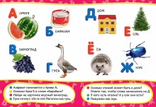 Kids Book Art.25980  Alphabet (Russian language)